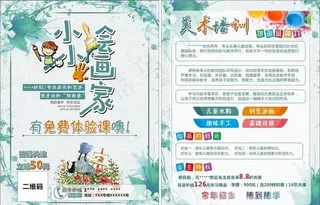 美术宣传单图片