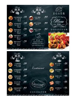 餐厅三折页图片