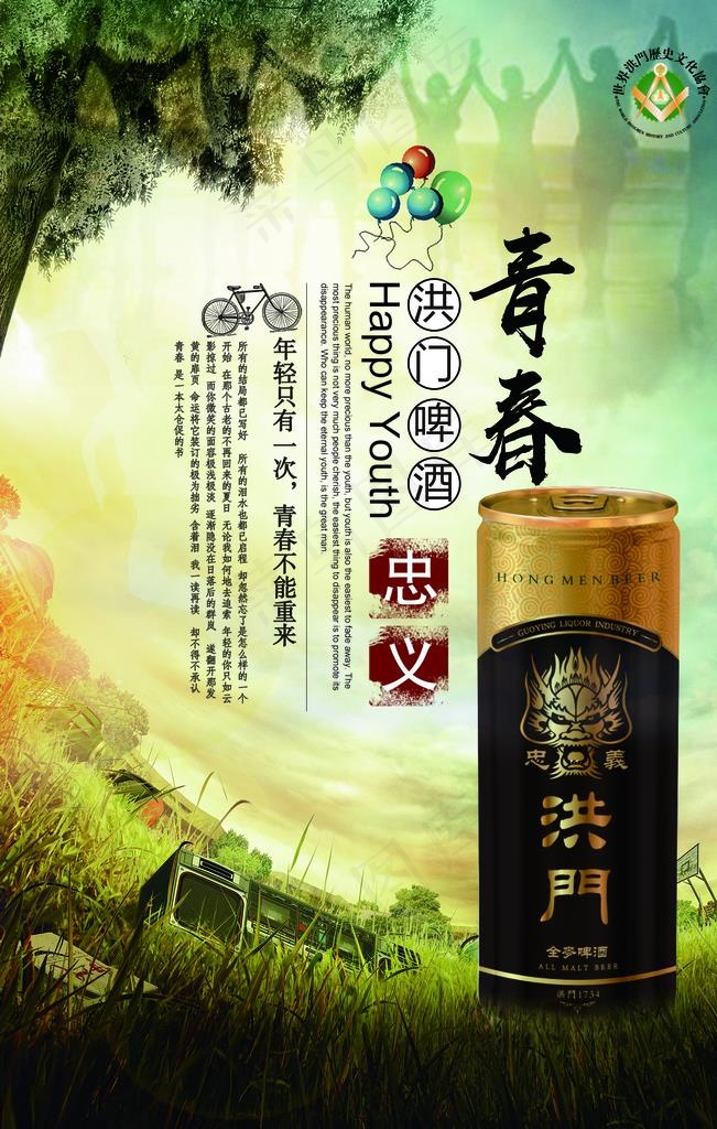 洪门啤酒  啤酒广告  烧烤啤图片(1701X2551(DPI:72))psd模版下载