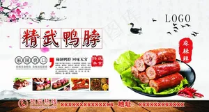 精武鸭脖图片