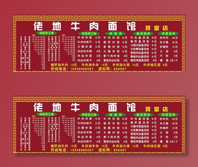 面馆价目表图片cdr矢量模版下载