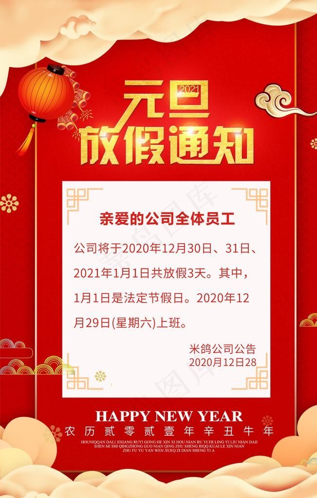 元旦海报图片(2362X3542(DPI:100))psd模版下载