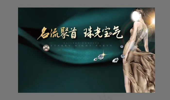 珠宝 钻石 美女 名媛 地产图片ai矢量模版下载