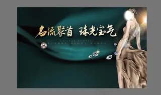 珠宝 钻石 美女 名媛 地产图片