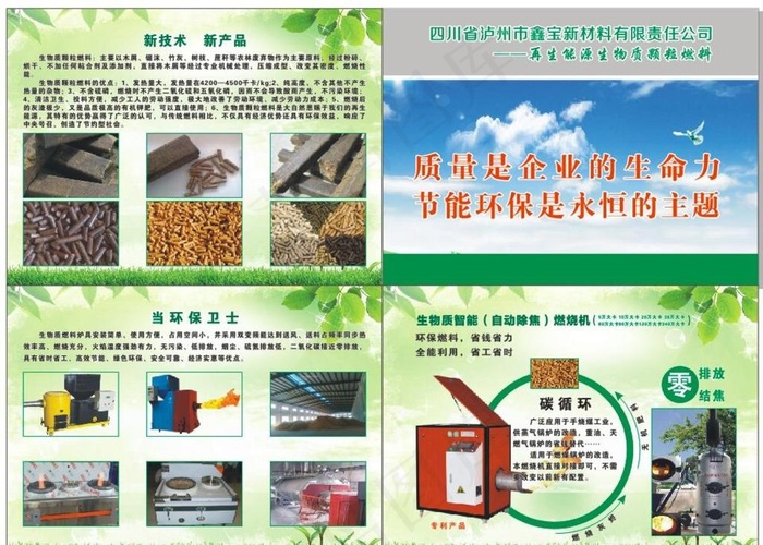 泸州市鑫宝新材料有限责任公司图片(285X210)cdr矢量模版下载