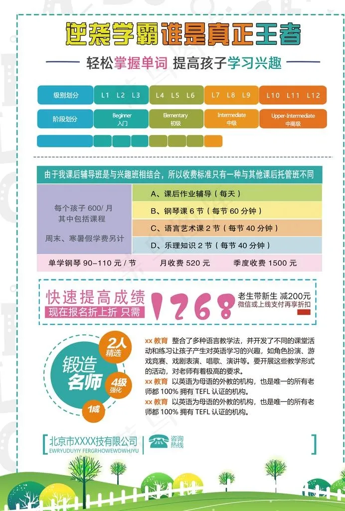 英语培训招生图片psd模版下载
