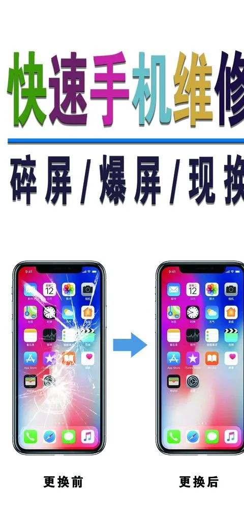 手机维修图片(2268X4535(DPI:96))psd模版下载