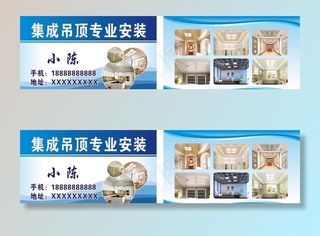 集成吊顶 名片图片