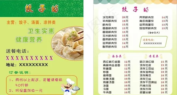 饺子坊图片