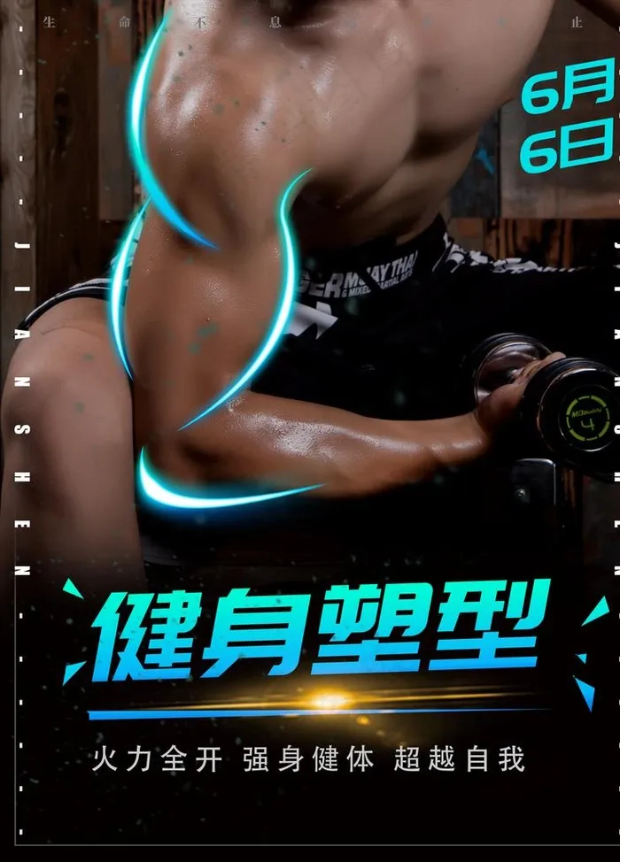 健身图片(1701X2268(DPI:72))psd模版下载