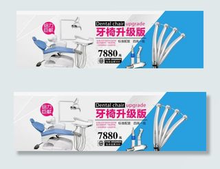 淘宝牙科治疗椅促销海报图片
