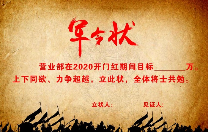 军令状图片psd模版下载
