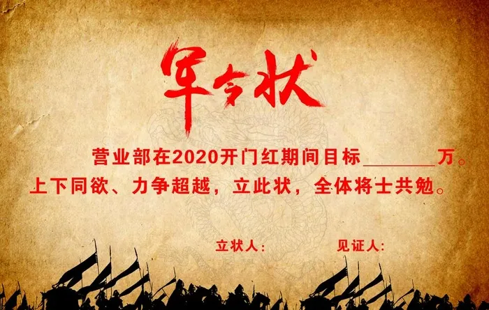 军令状图片psd模版下载