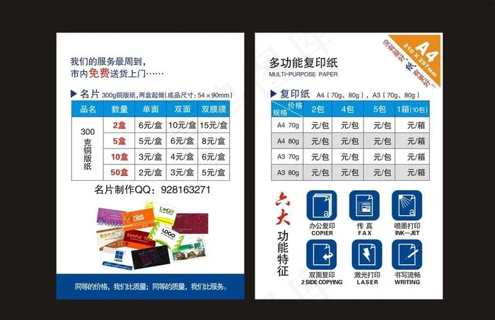 名片 复印纸宣传单图片cdr矢量模版下载
