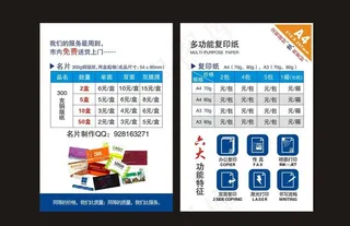 名片 复印纸宣传单图片