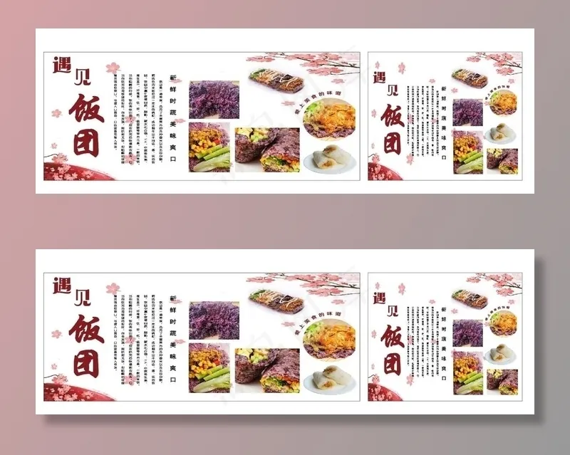 饭团图片cdr矢量模版下载