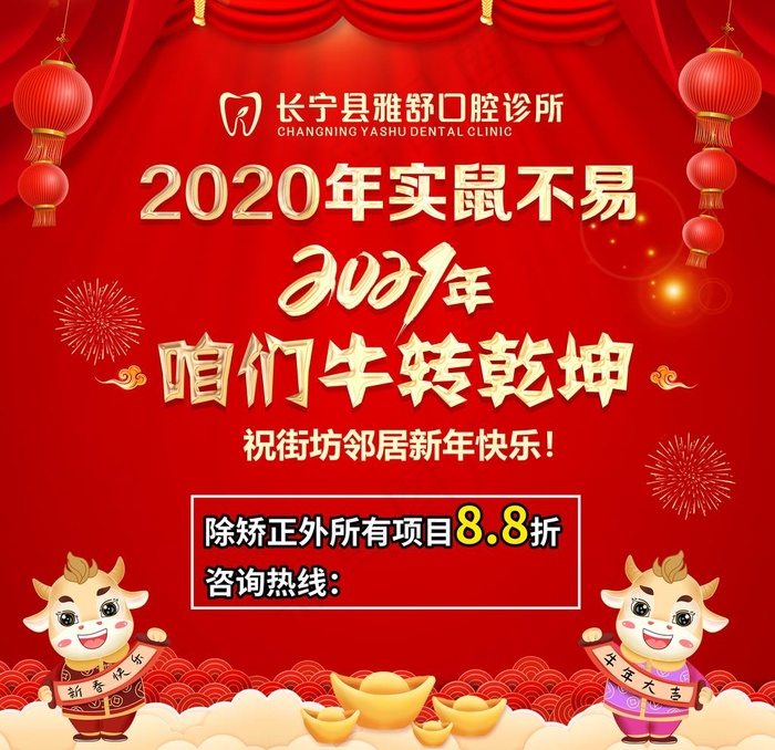 跨年喜庆展板图片(4331X4331(DPI:50))psd模版下载