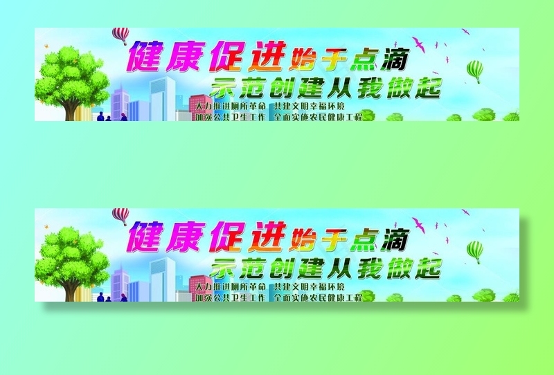 健康促进图片(22047X4961(DPI:70))psd模版下载
