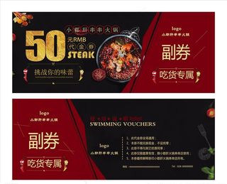 火锅代金券图片