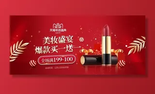 美妆盛宴买一送一图片