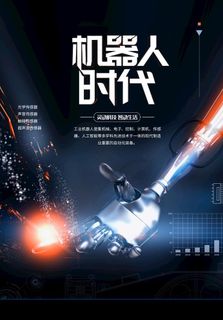 机器人时代图片