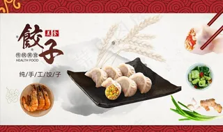 饺子海报图片