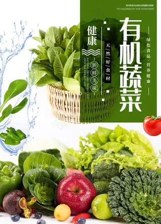 有机蔬菜图片