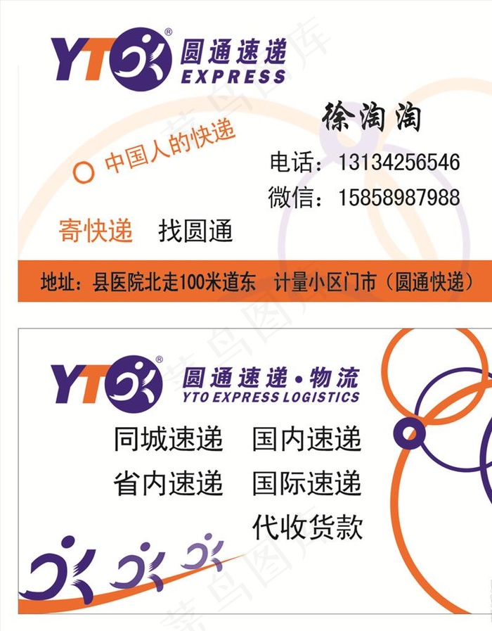 圆通名片图片psd模版下载