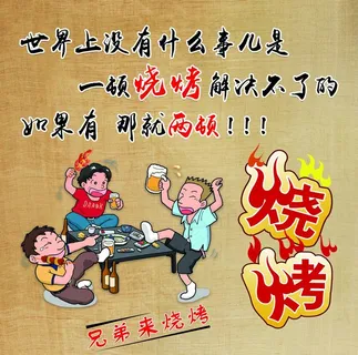 烧烤美食漫画图片