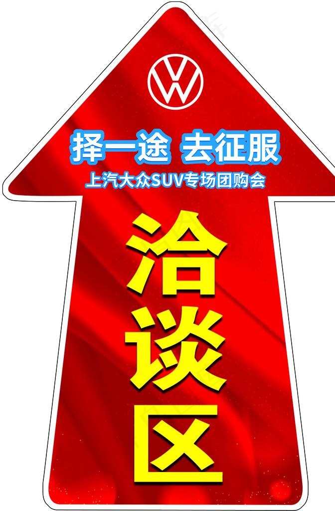 箭头地贴图片(2165X3150(DPI:100))psd模版下载