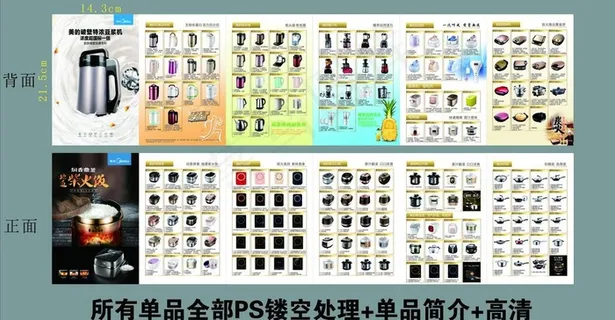 美的小家电DM单图片