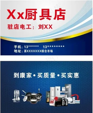 蜂窝名片 厨具名片 蓝色名片图片