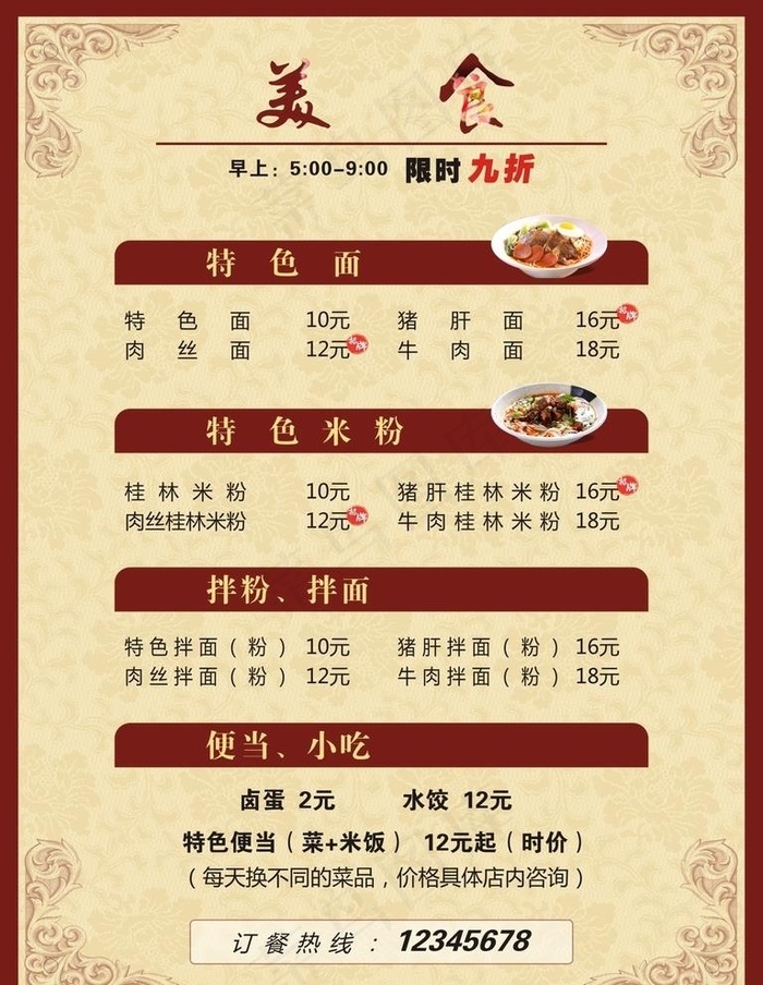 美食价目表图片cdr矢量模版下载