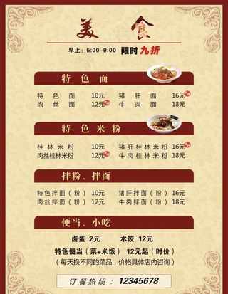 美食价目表图片