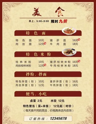 美食价目表图片