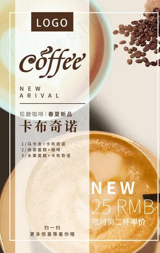 咖啡海报图片