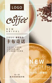 咖啡海报图片 咖啡海报图片
