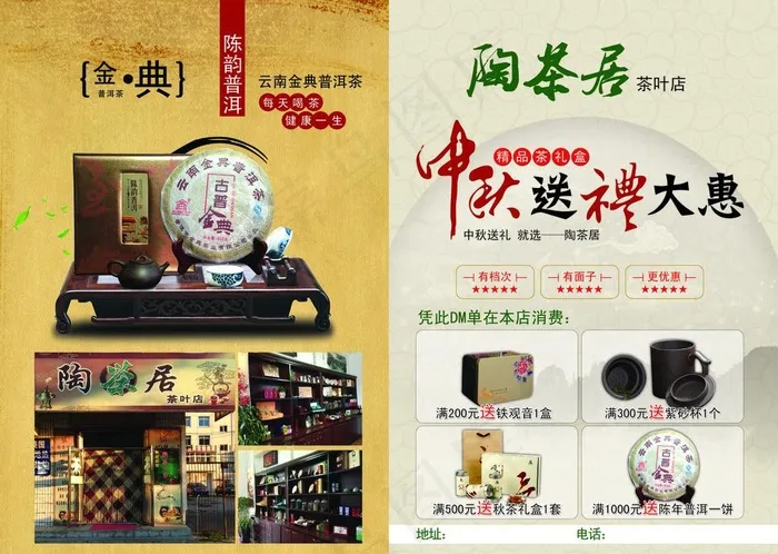 陶茶居宣传单图片(3437X2551(DPI:300))psd模版下载