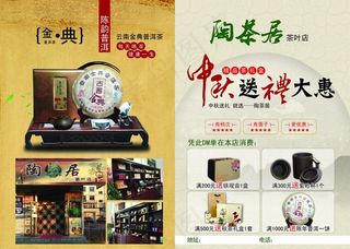 陶茶居宣传单图片