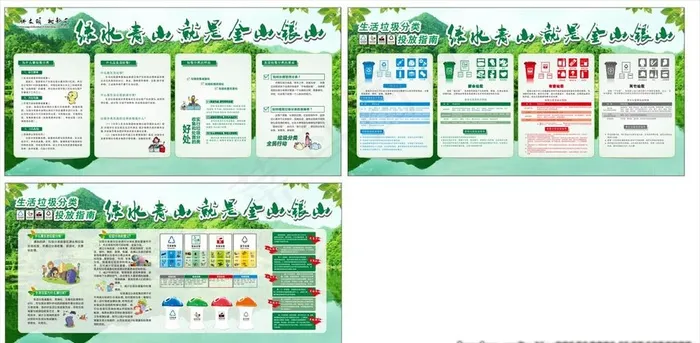 垃圾分类社区宣传栏图片(210X297)cdr矢量模版下载