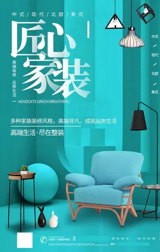 装修海报图片