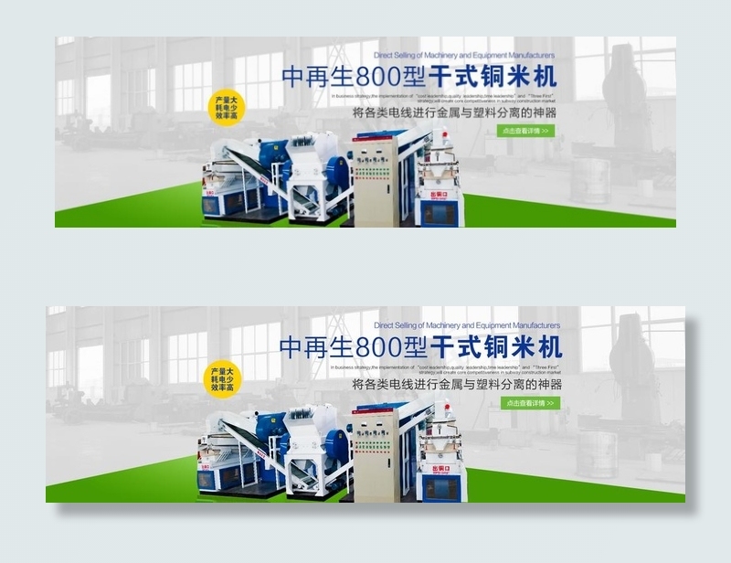 机械设备铜米机网站banner图片(1920X650(DPI:72))psd模版下载
