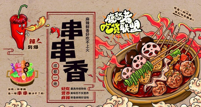 串串香图片(4724X2657(DPI:150))psd模版下载