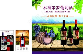 葡萄酒图片