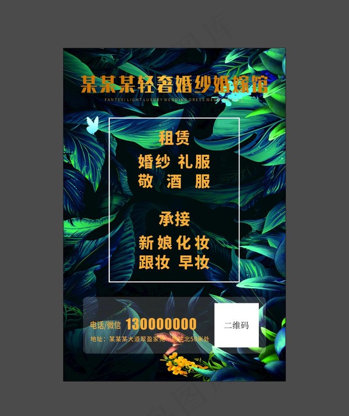 轻奢婚纱图片cdr矢量模版下载
