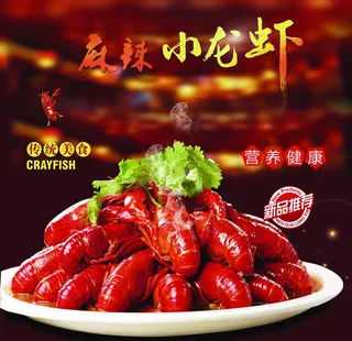 麻辣小龙虾  小龙虾图片