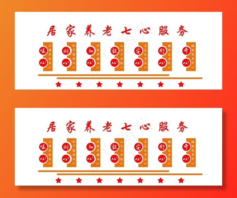 居家养老七心服务图片