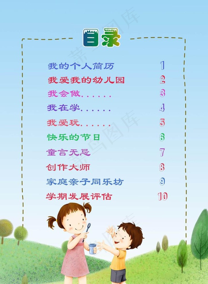 成长档案目录图片psd模版下载