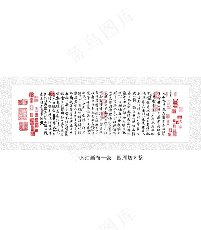兰亭序加花纹装裱版 兰亭序矢量图片cdr矢量模版下载