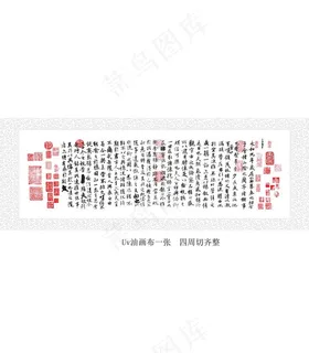 兰亭序加花纹装裱版 兰亭序矢量图片